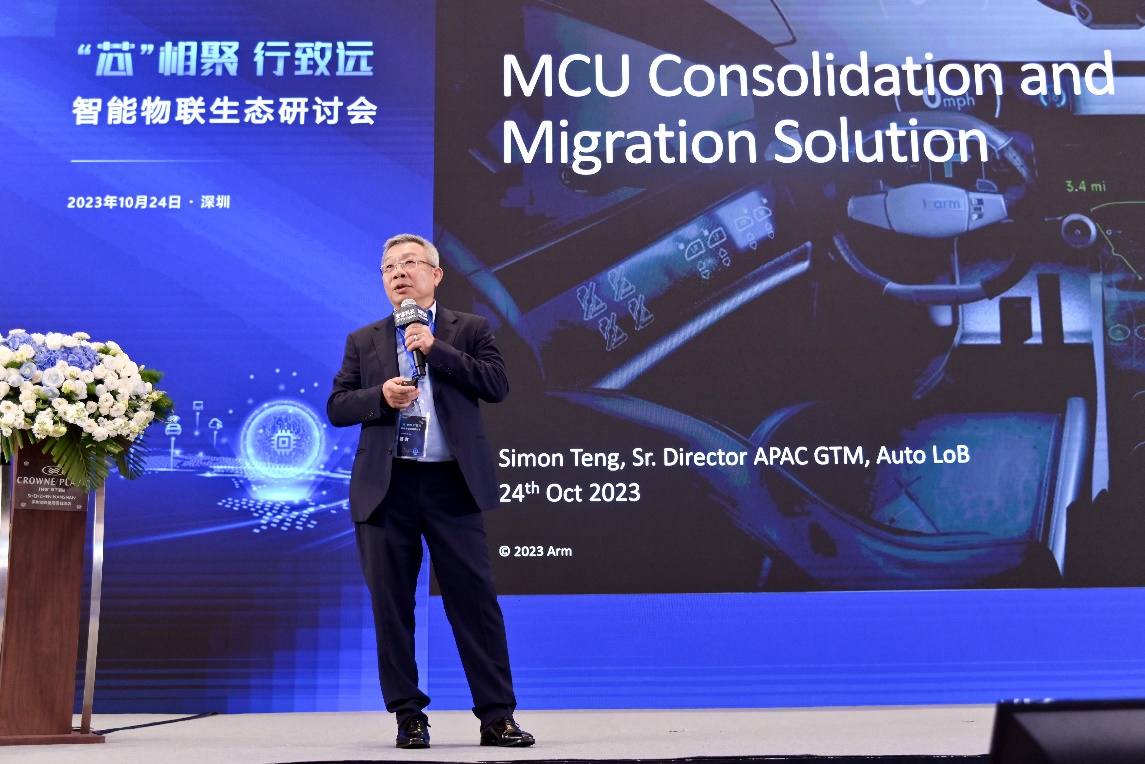 安谋科技举办智能物联生态研讨会，“万物智联”时代共谋计算产业新未来