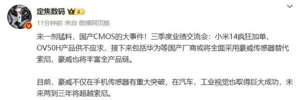 国产CMOS豪威崛起：华为小米带头力挺，日本索尼时代即将结束？
