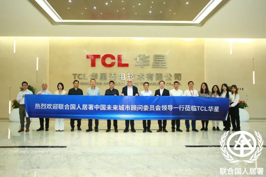 赋能城市净零碳转型，TCL格创东智代表出席联合国人居署《未来城市顾问展望2023》报告结题会