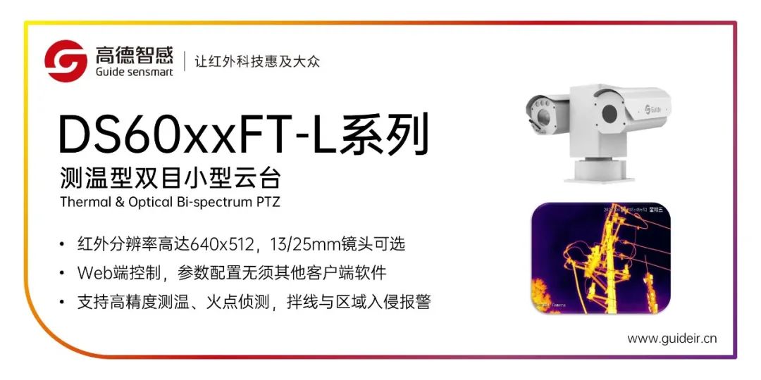 用1500套国产热像仪打造数智运维“新样板”，全国电网都在学！ 