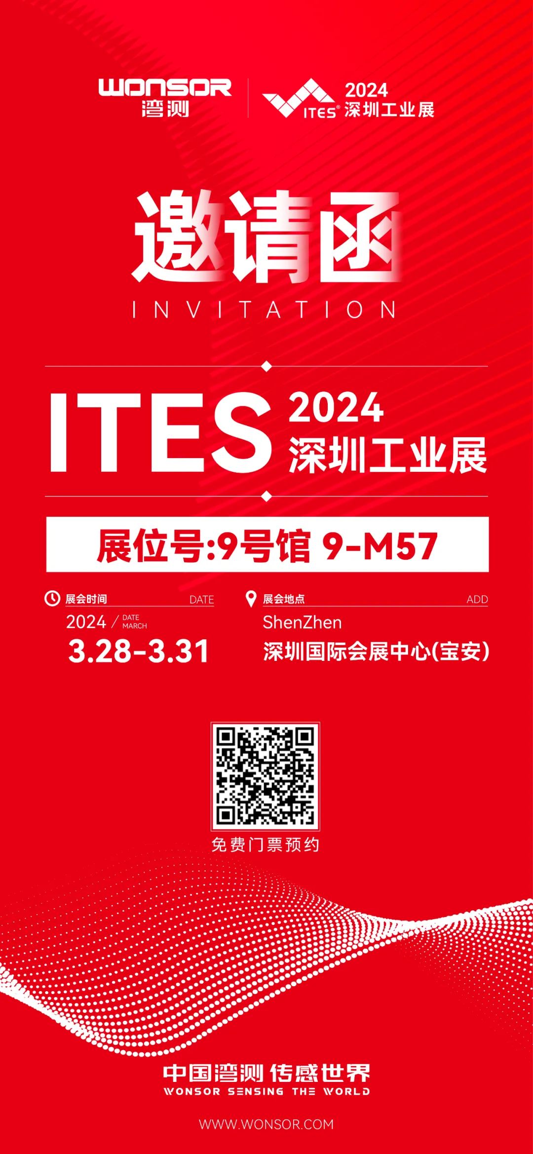 邀请函丨2024 ITES深圳工业展,湾测邀您共襄盛会! 邀请函丨2024 ITES深圳工业展,湾测邀您共襄盛会!