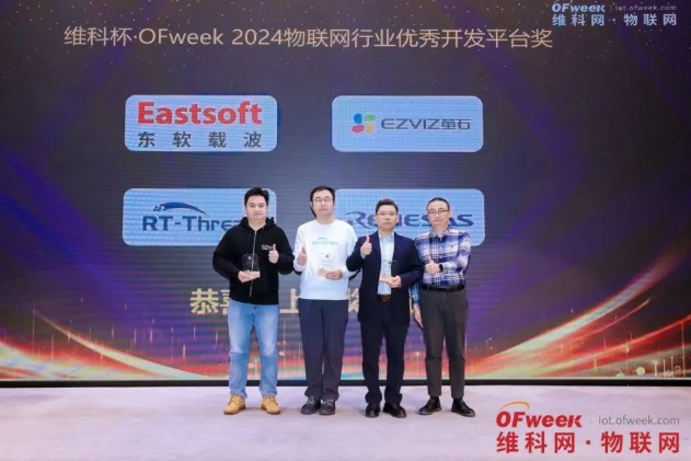 OFweek2024 第九届物联网产业大会圆满收官！