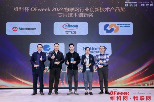 OFweek2024 第九届物联网产业大会圆满收官！