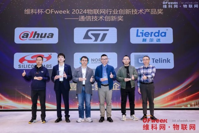 OFweek2024 第九届物联网产业大会圆满收官！