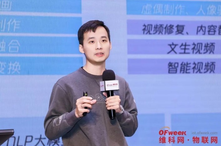 OFweek2024 第九届物联网产业大会圆满收官！