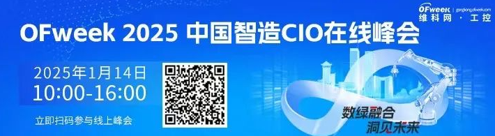 OFweek2024 第九届物联网产业大会圆满收官！